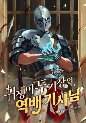 THE UNEXPECTEDLY STRONG KNIGHT IN THE ELF'S ARENA THUMBNAIL